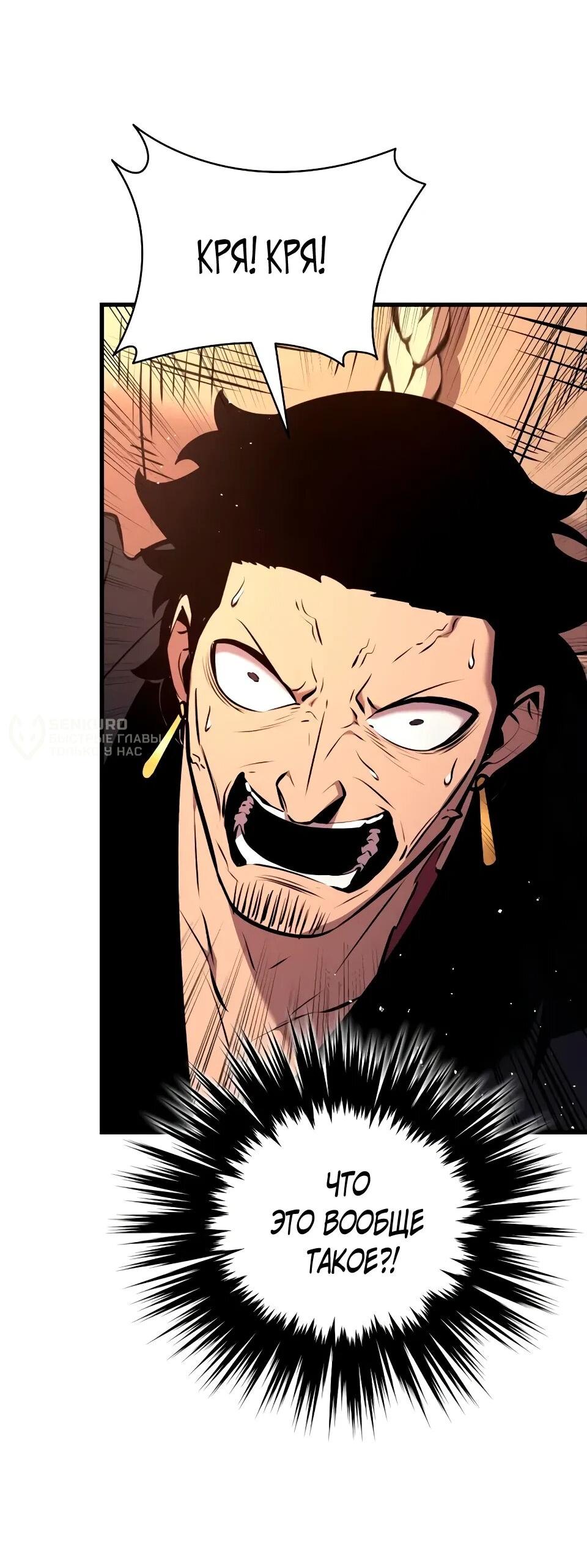 Манга Перерождение Божественного Демона - Глава 18 Страница 53