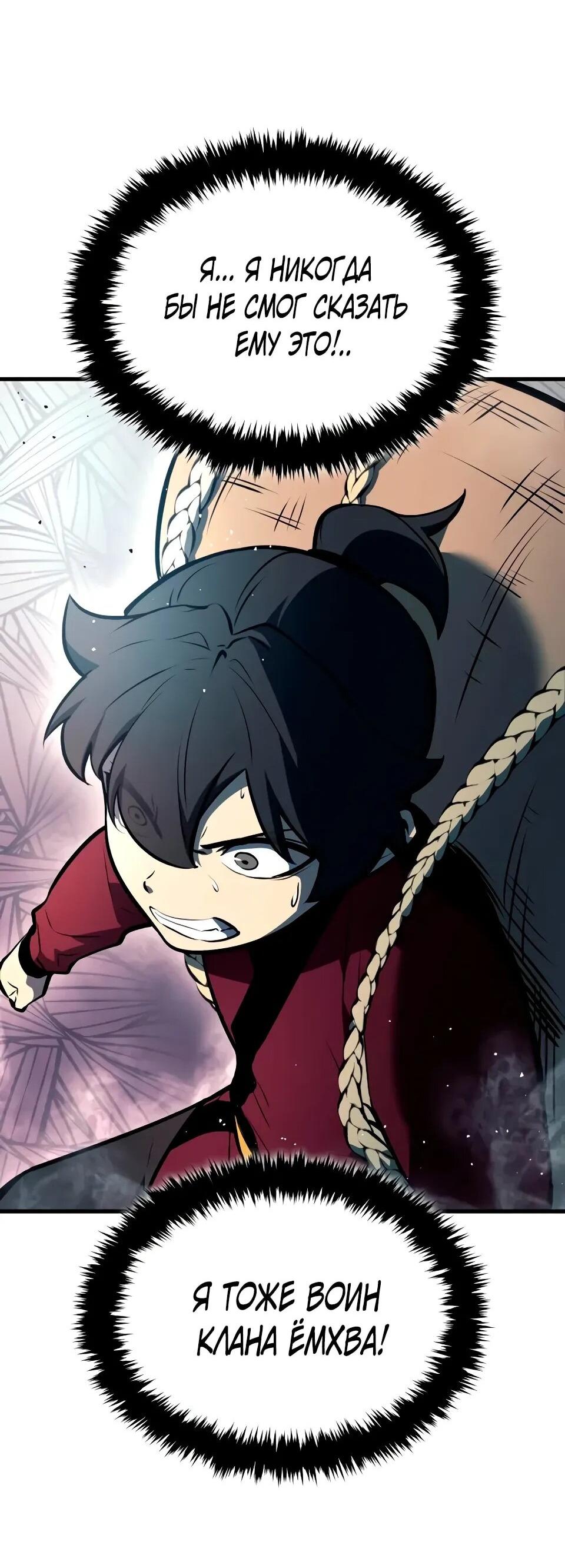 Манга Перерождение Божественного Демона - Глава 18 Страница 83