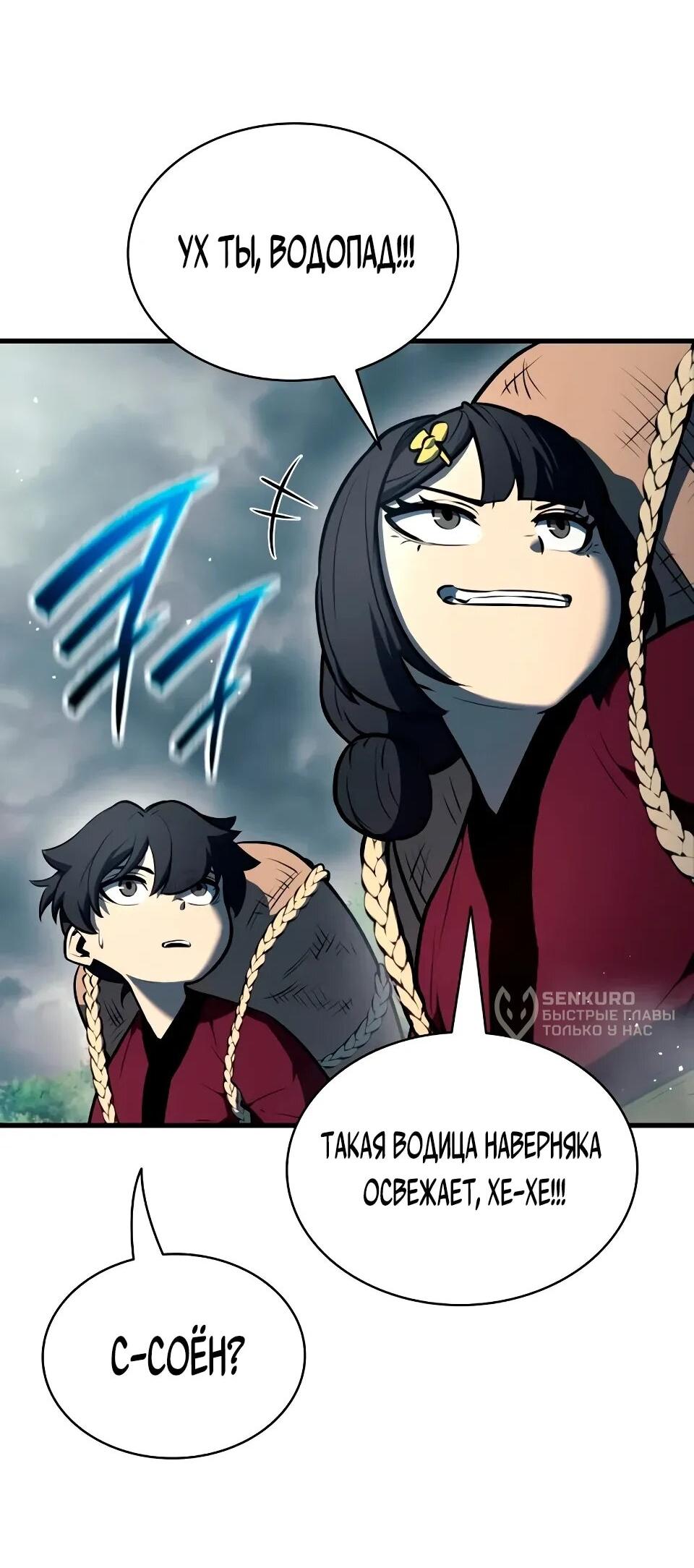 Манга Перерождение Божественного Демона - Глава 18 Страница 69