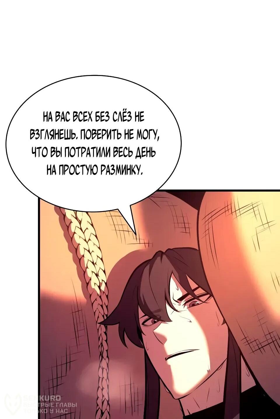 Манга Перерождение Божественного Демона - Глава 18 Страница 20