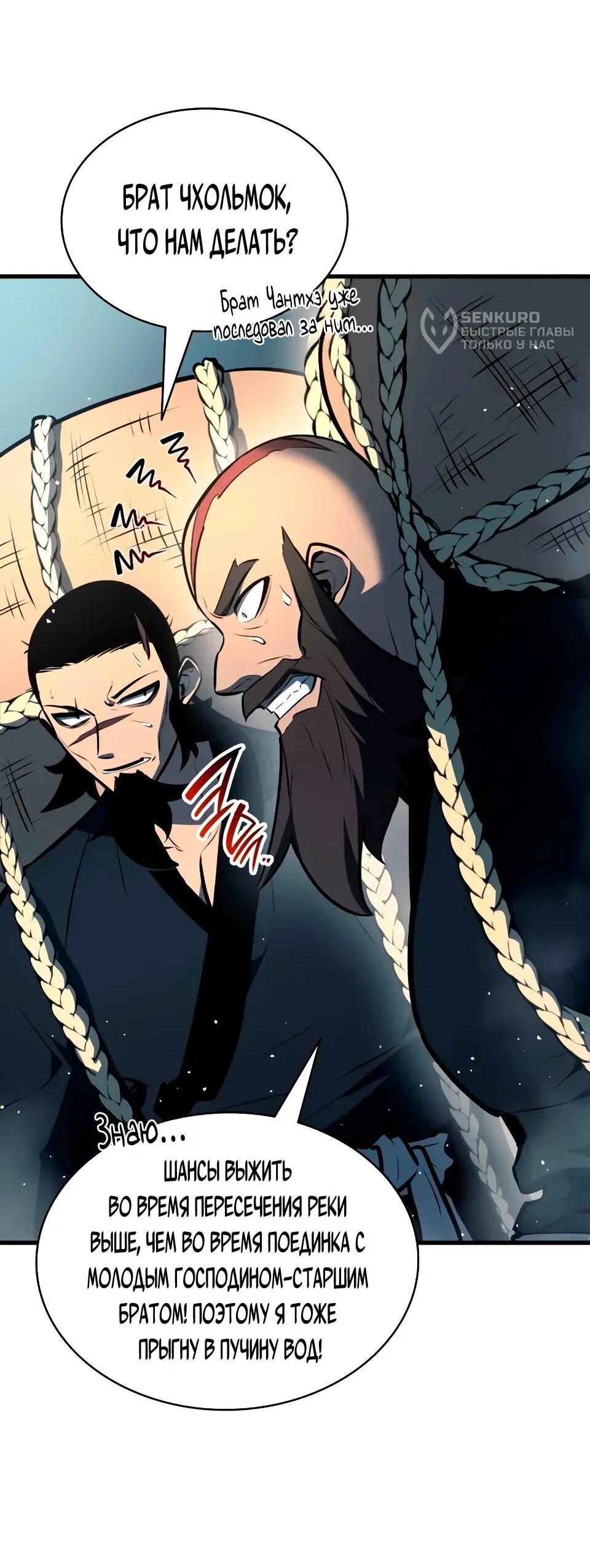 Манга Перерождение Божественного Демона - Глава 18 Страница 77