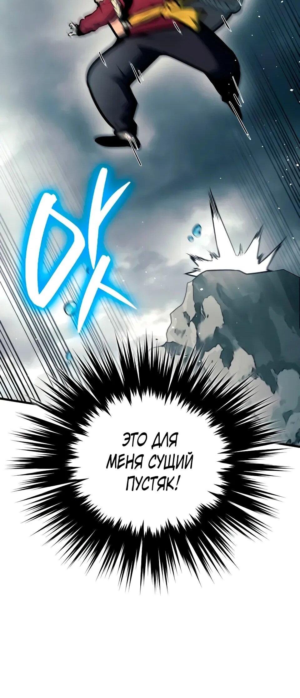 Манга Перерождение Божественного Демона - Глава 18 Страница 85