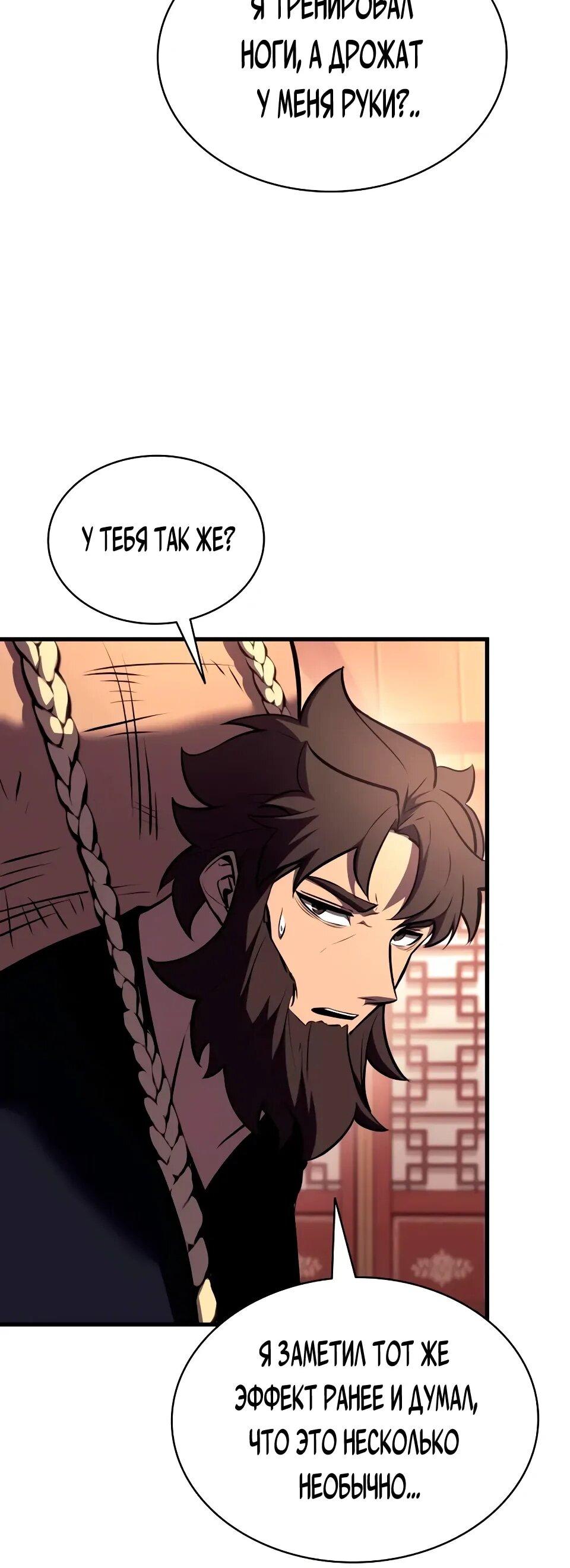 Манга Перерождение Божественного Демона - Глава 18 Страница 42