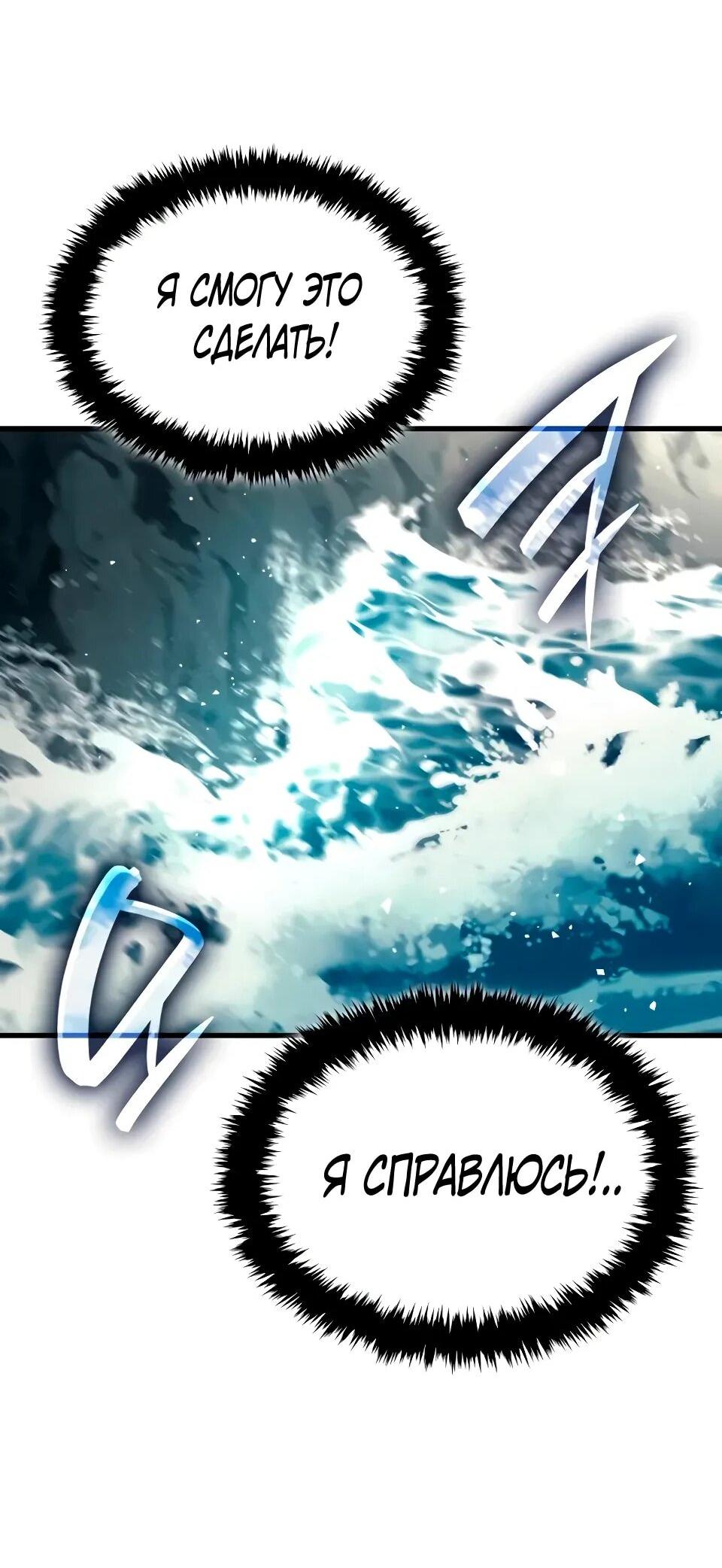 Манга Перерождение Божественного Демона - Глава 18 Страница 91