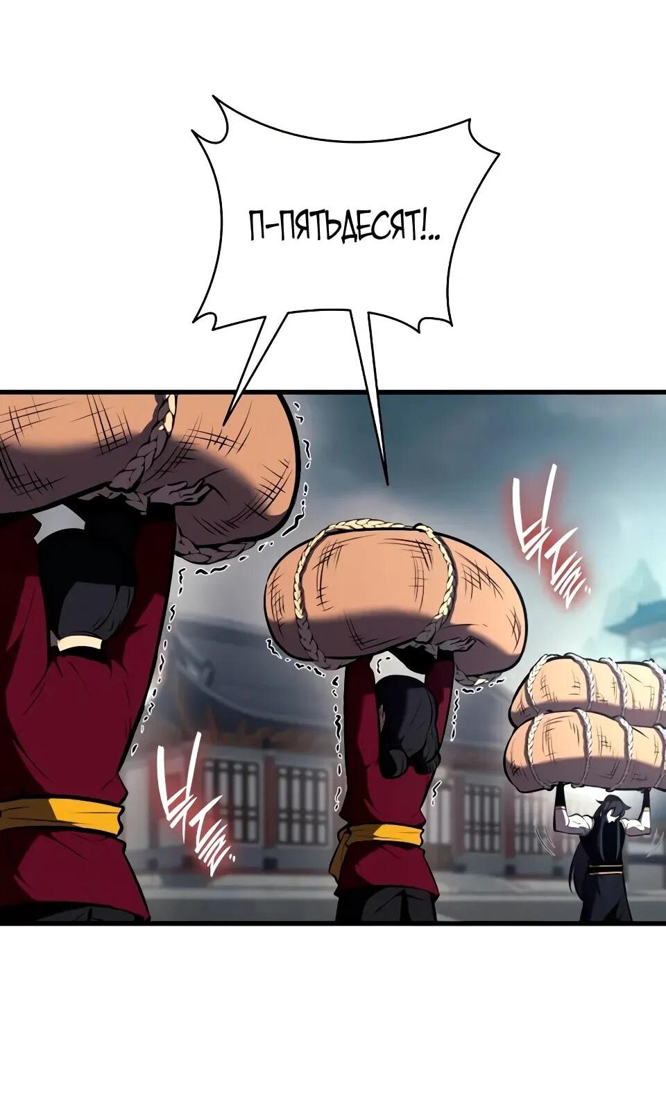 Манга Перерождение Божественного Демона - Глава 18 Страница 58