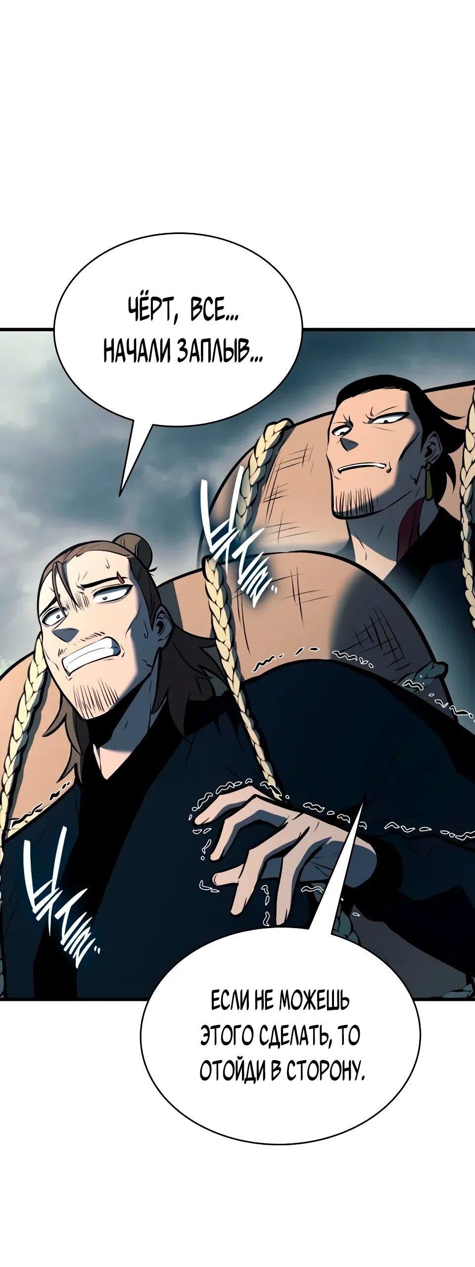 Манга Перерождение Божественного Демона - Глава 18 Страница 81