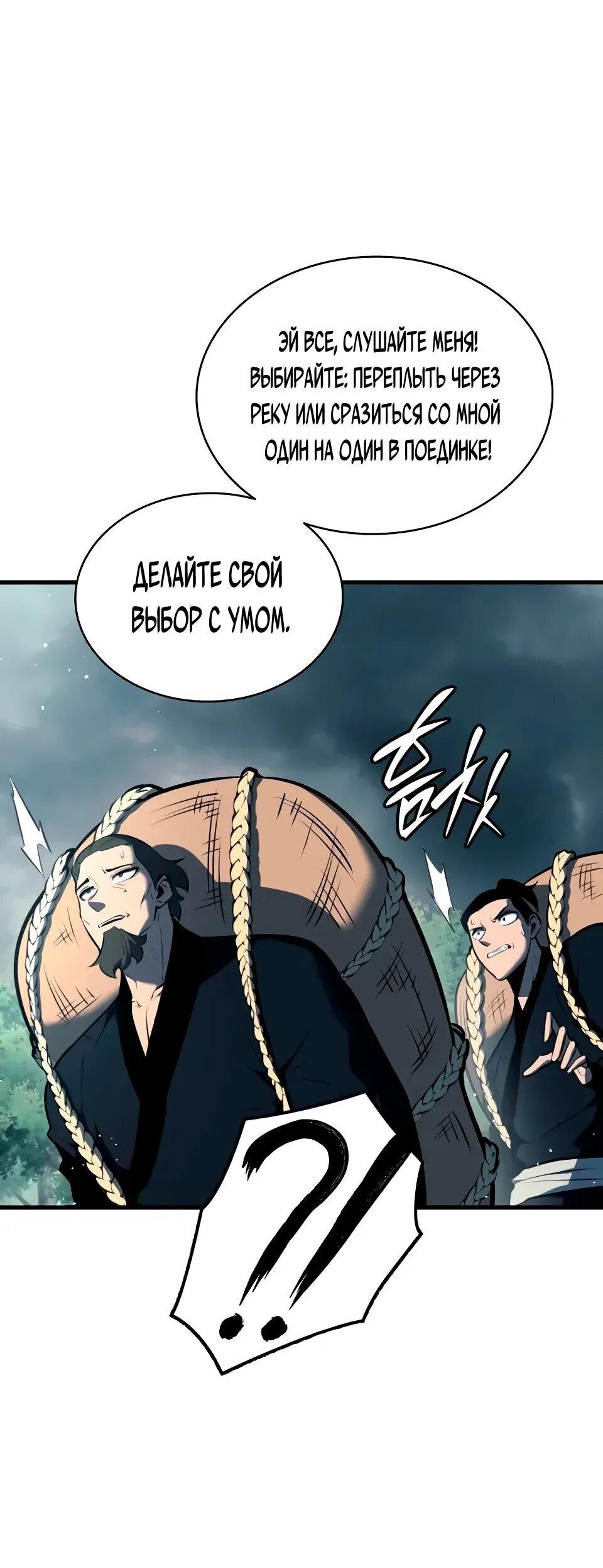 Манга Перерождение Божественного Демона - Глава 18 Страница 74