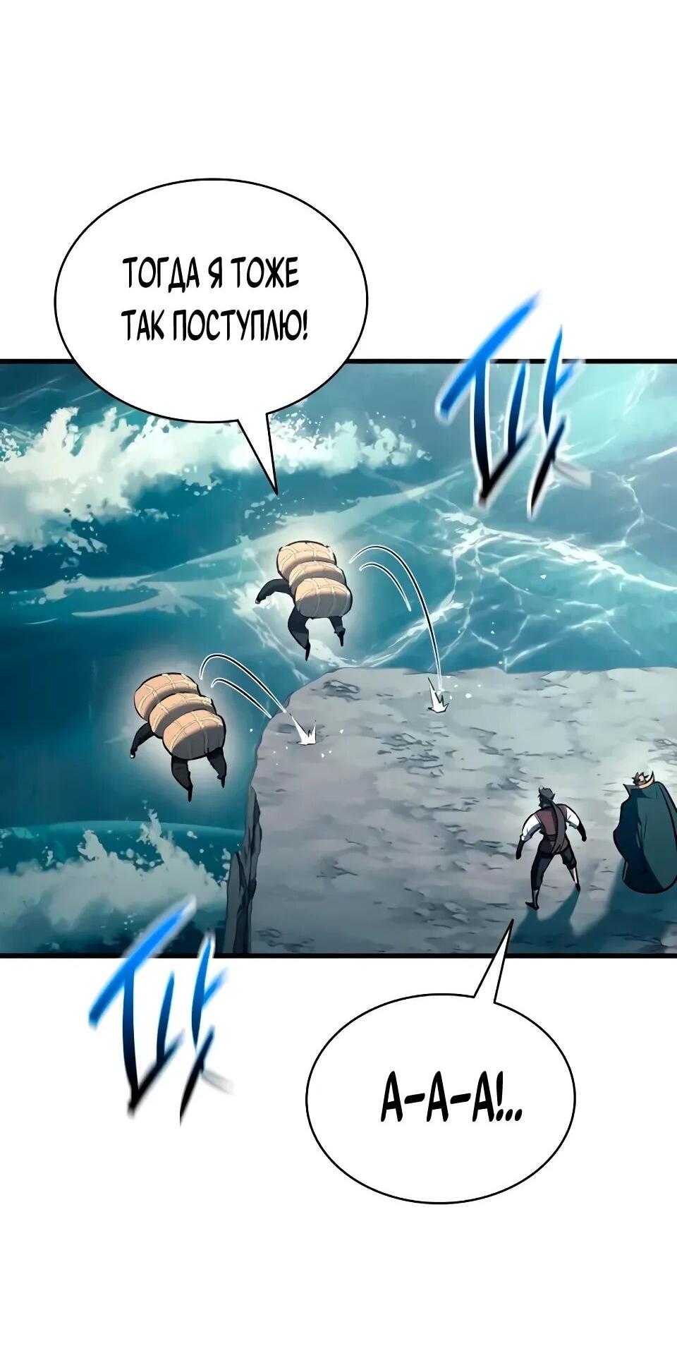 Манга Перерождение Божественного Демона - Глава 18 Страница 78