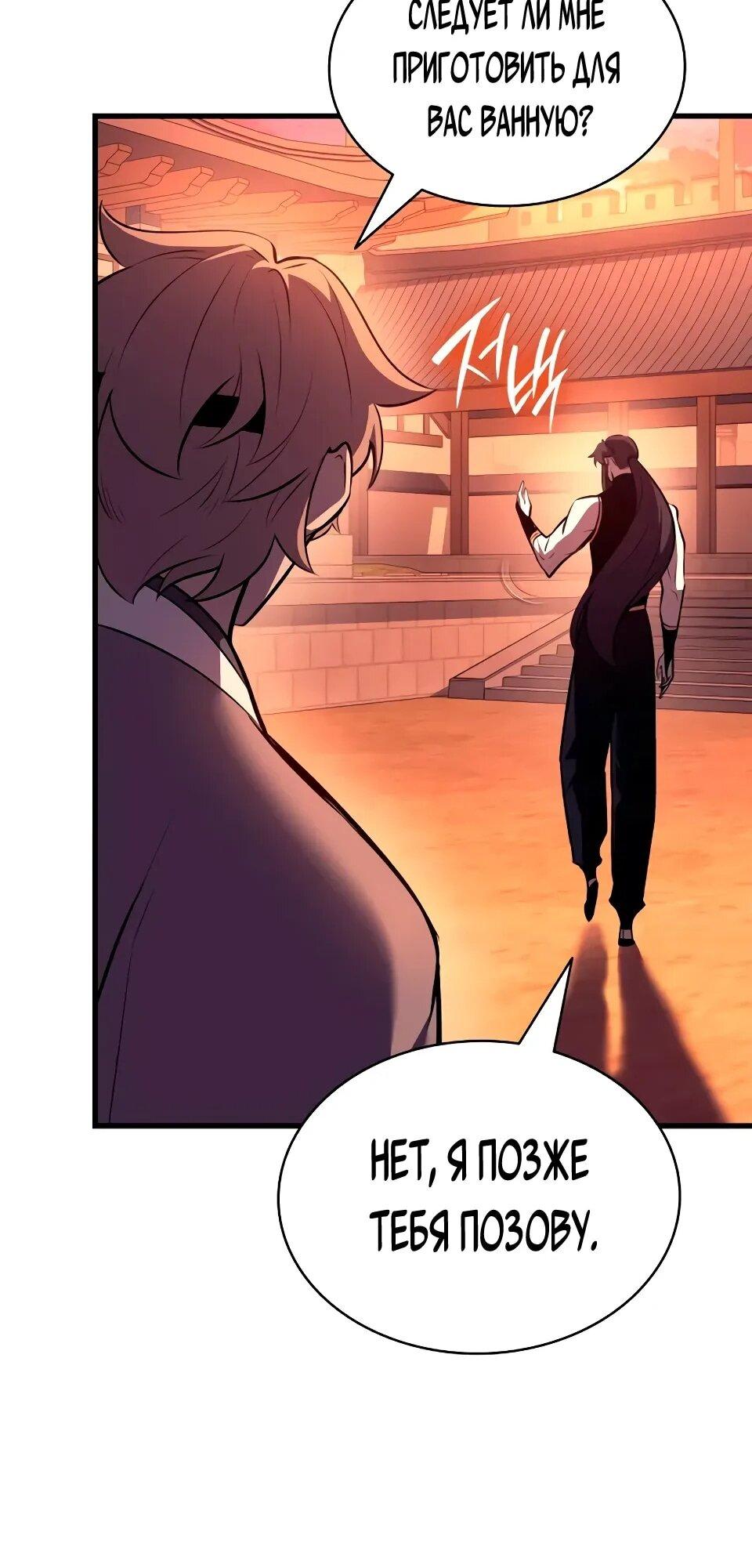 Манга Перерождение Божественного Демона - Глава 18 Страница 31