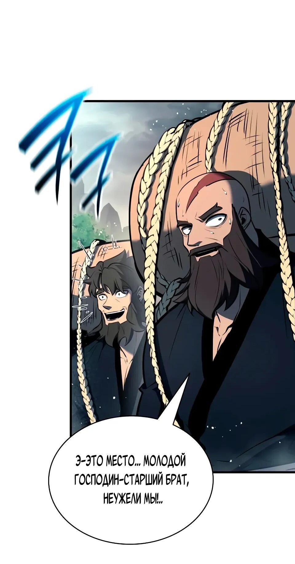 Манга Перерождение Божественного Демона - Глава 18 Страница 62