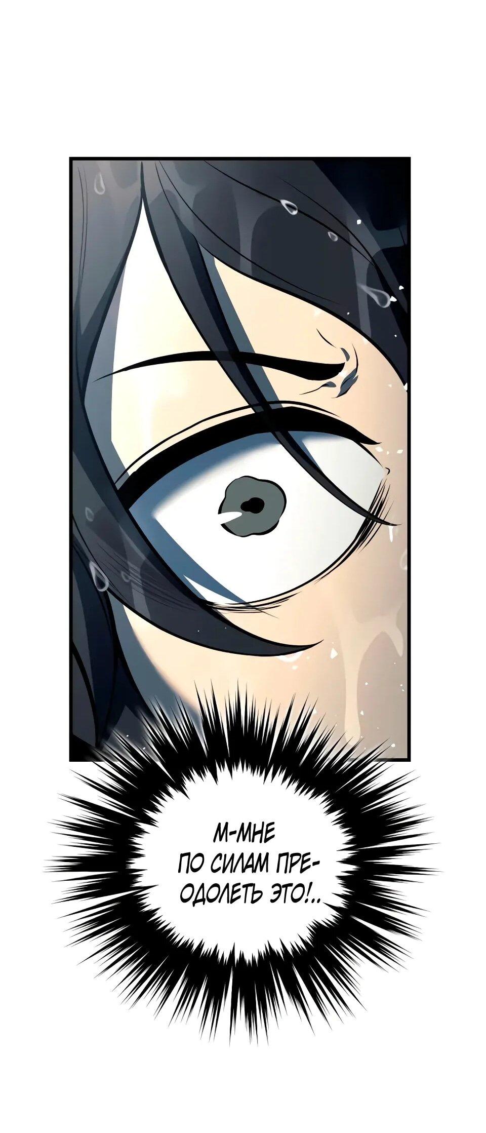 Манга Перерождение Божественного Демона - Глава 18 Страница 93