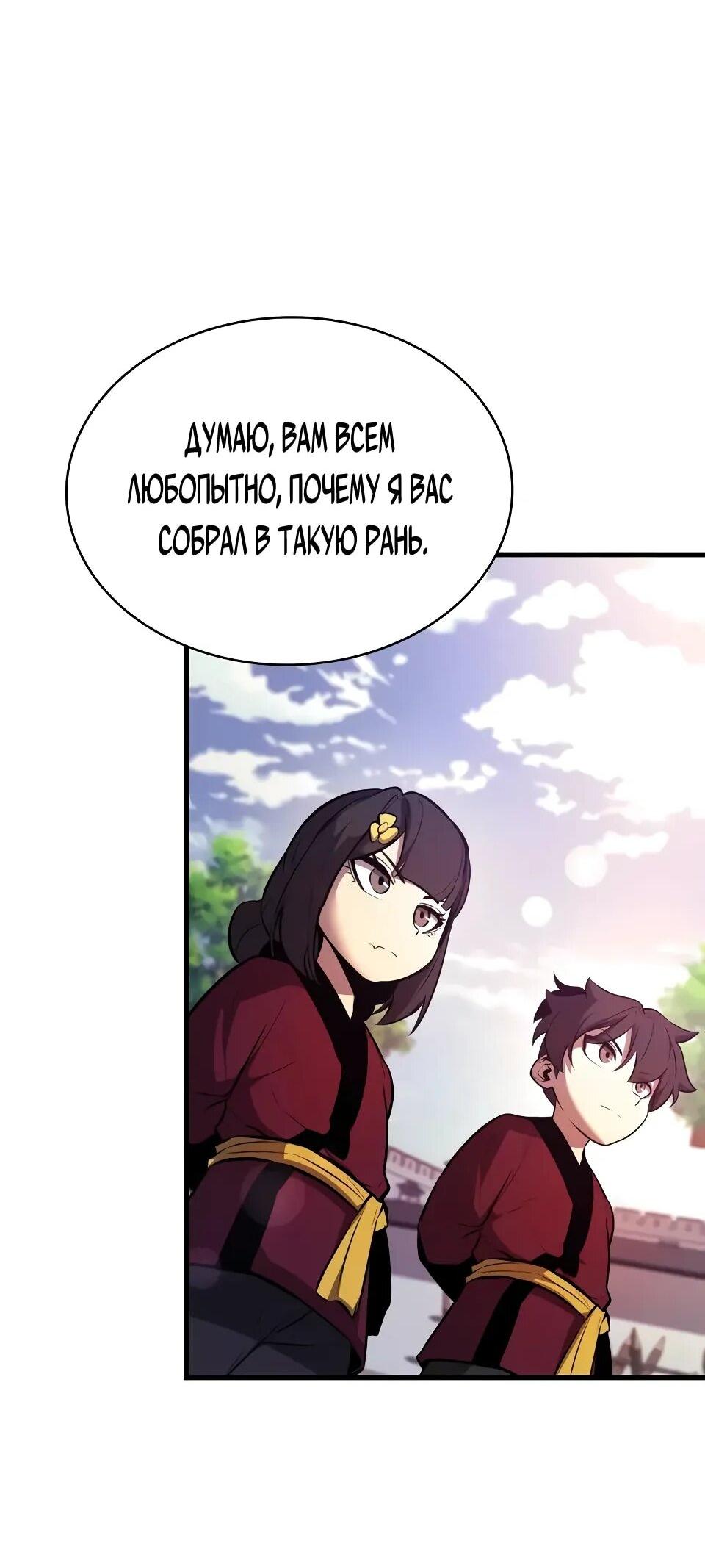 Манга Перерождение Божественного Демона - Глава 17 Страница 57