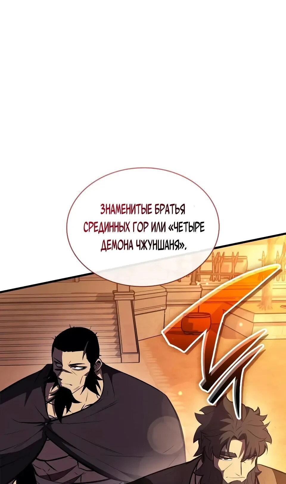 Манга Перерождение Божественного Демона - Глава 17 Страница 30