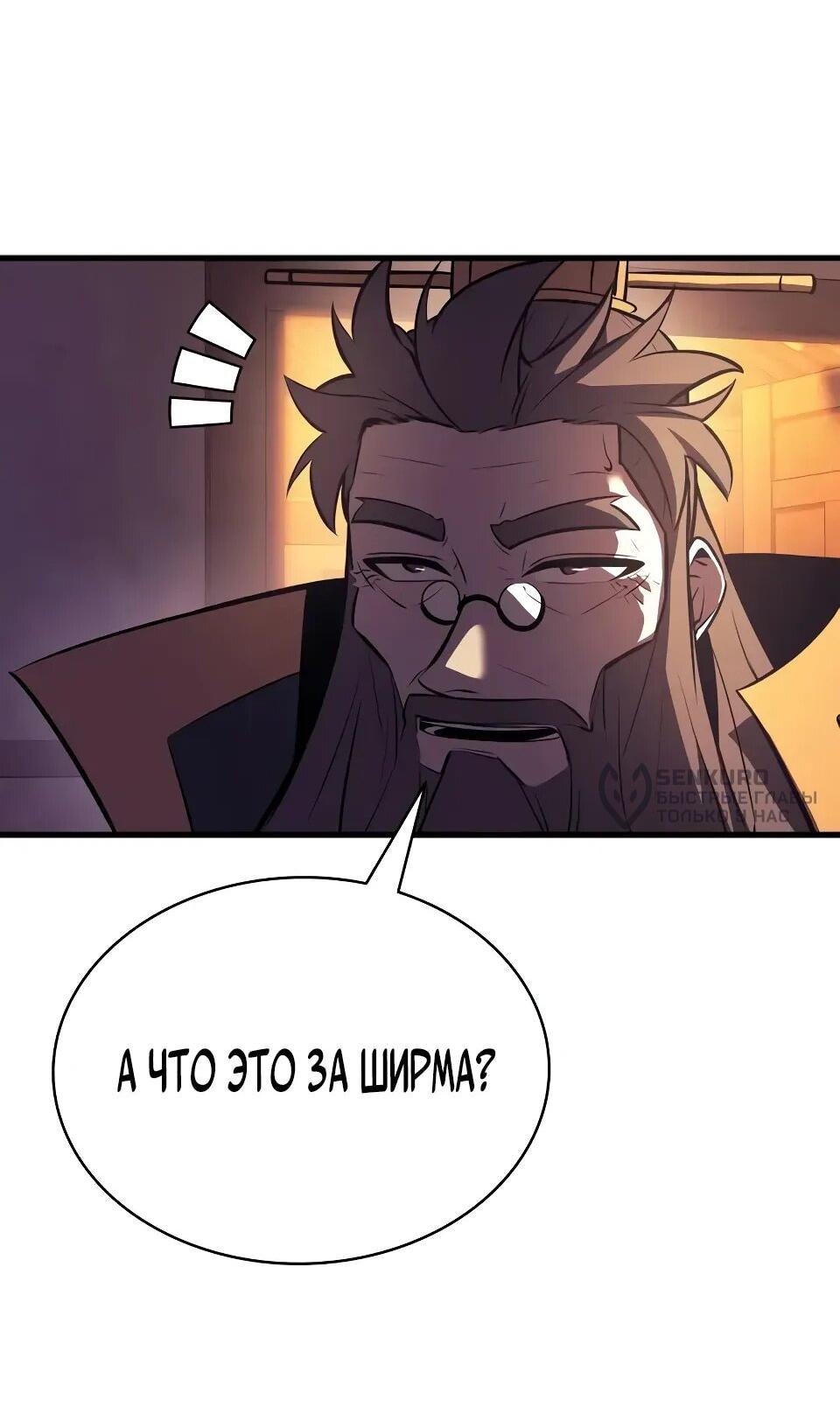 Манга Перерождение Божественного Демона - Глава 17 Страница 48