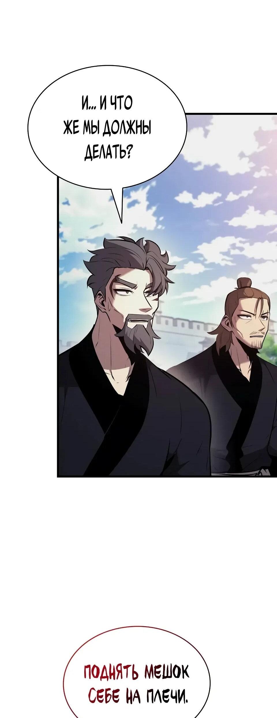 Манга Перерождение Божественного Демона - Глава 17 Страница 68