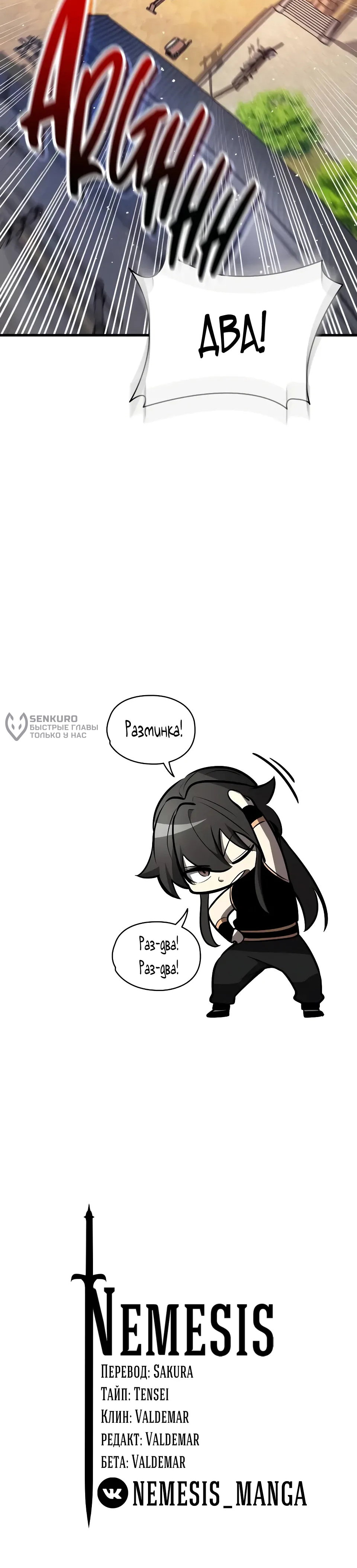 Манга Перерождение Божественного Демона - Глава 17 Страница 87