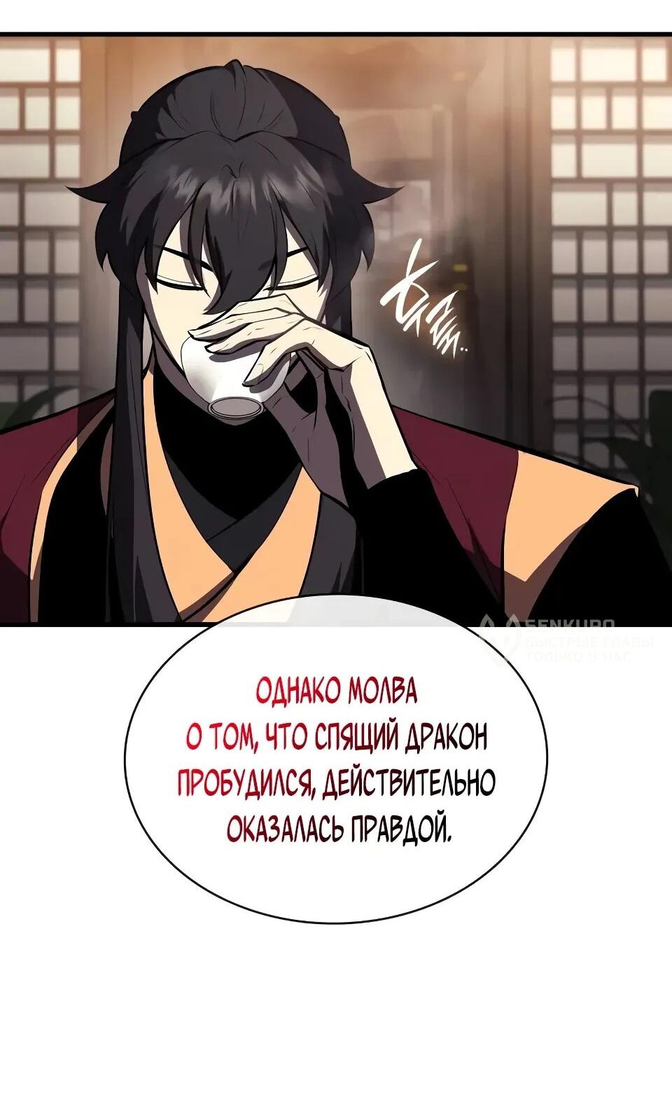 Манга Перерождение Божественного Демона - Глава 17 Страница 16