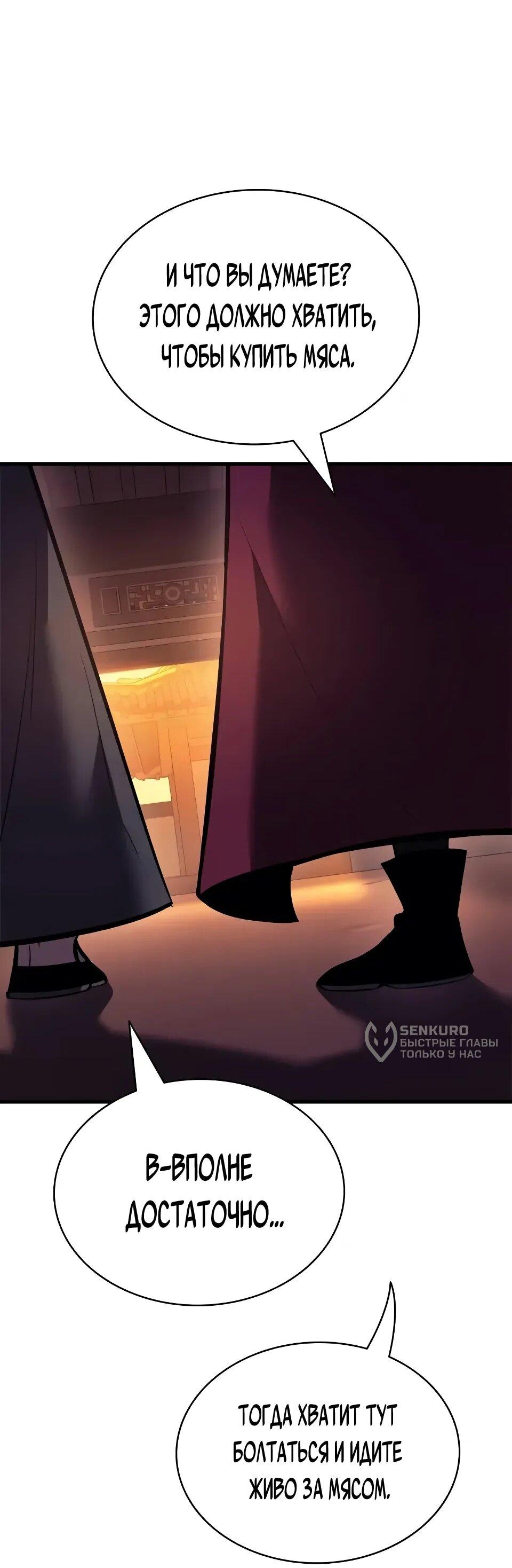 Манга Перерождение Божественного Демона - Глава 17 Страница 51