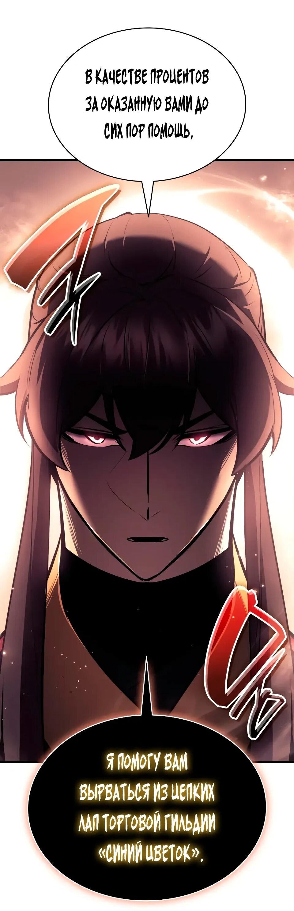 Манга Перерождение Божественного Демона - Глава 17 Страница 3