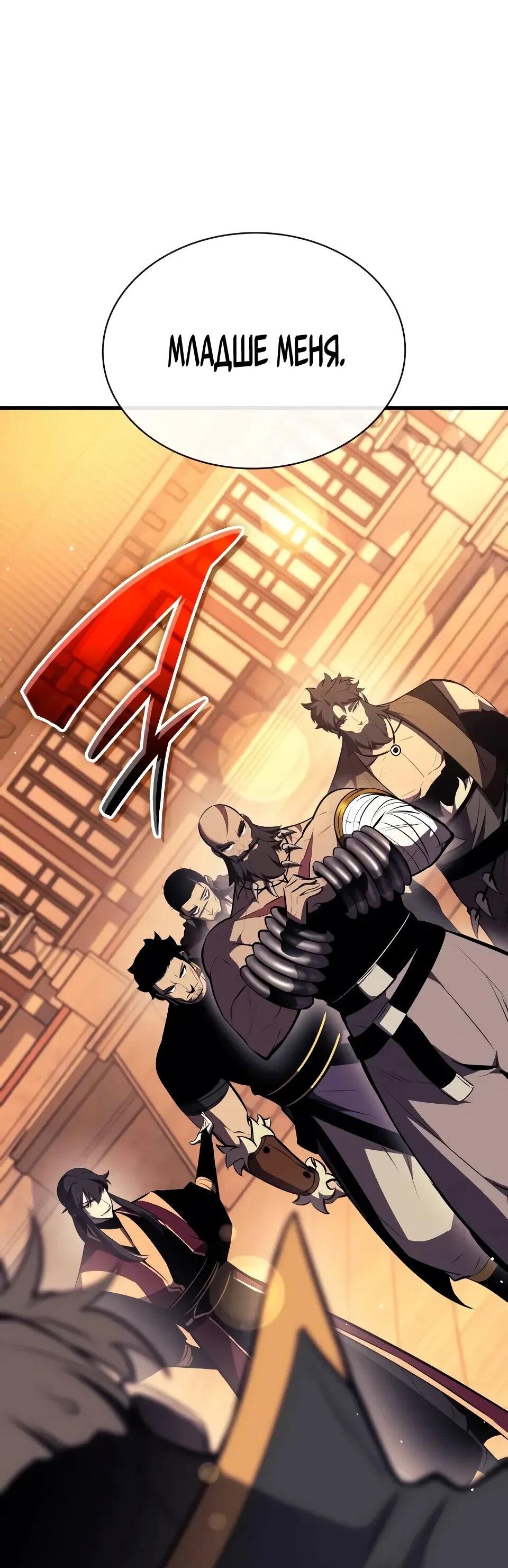 Манга Перерождение Божественного Демона - Глава 17 Страница 34