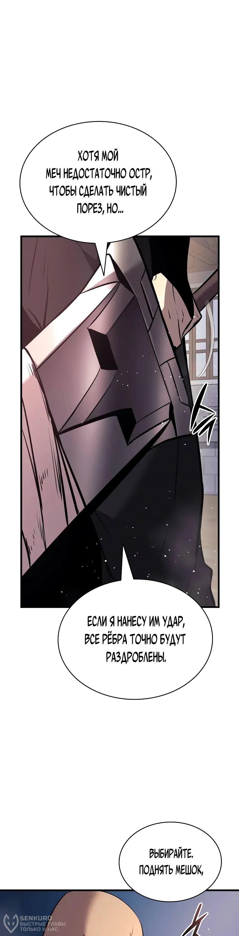 Манга Перерождение Божественного Демона - Глава 17 Страница 72