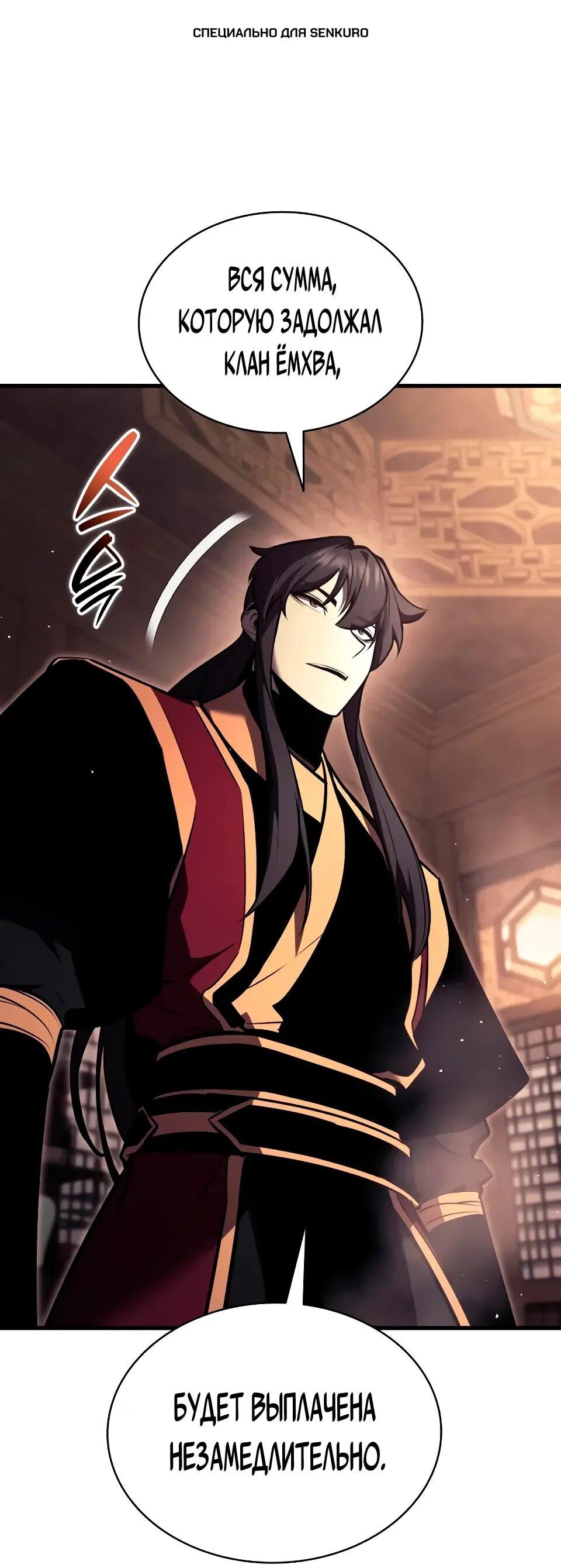 Манга Перерождение Божественного Демона - Глава 17 Страница 1