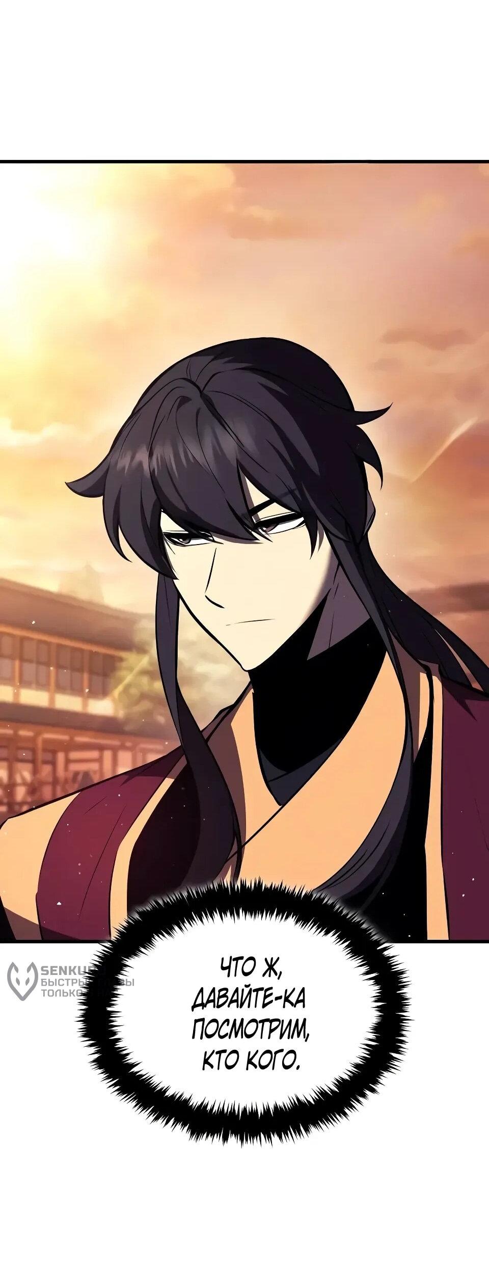 Манга Перерождение Божественного Демона - Глава 17 Страница 26