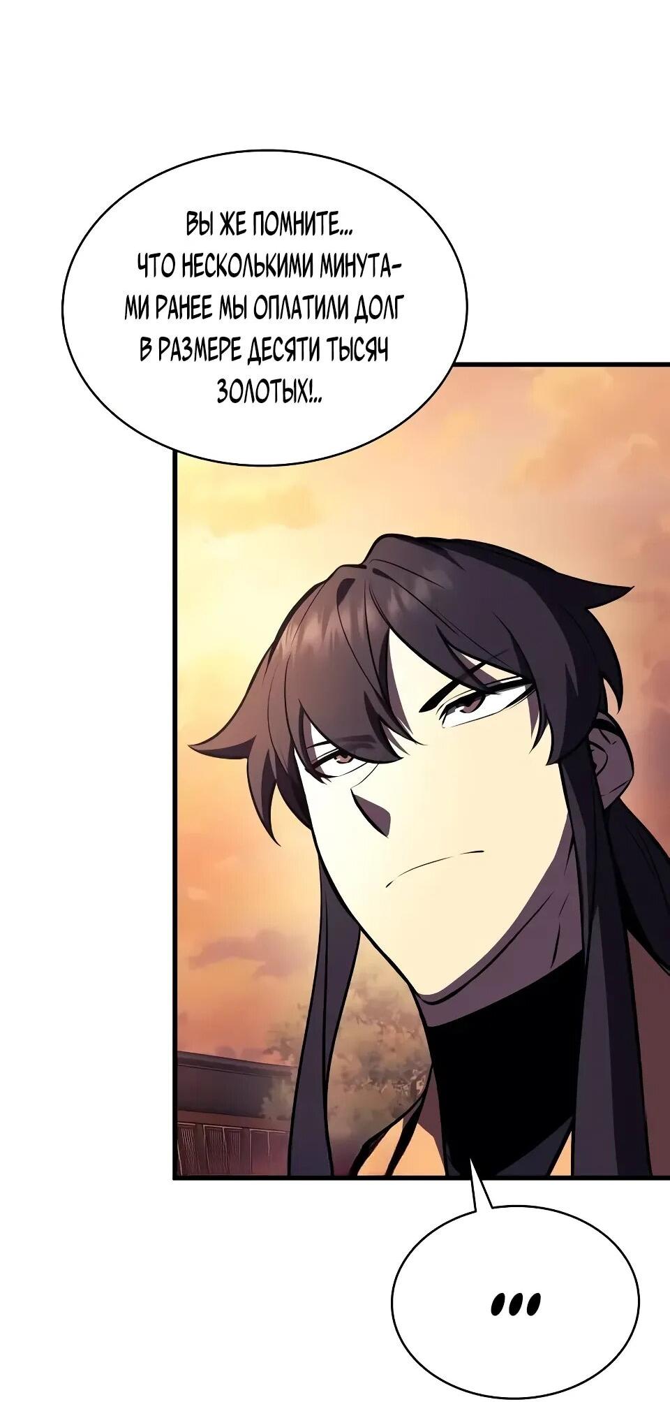 Манга Перерождение Божественного Демона - Глава 17 Страница 42