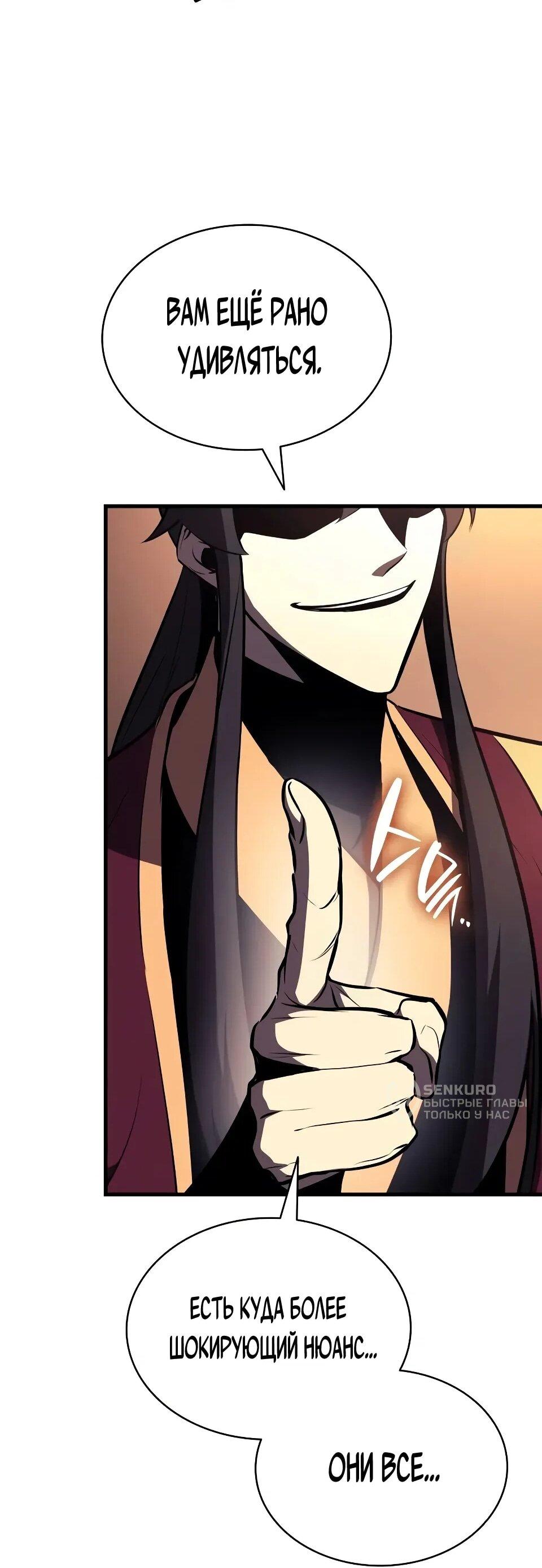 Манга Перерождение Божественного Демона - Глава 17 Страница 33