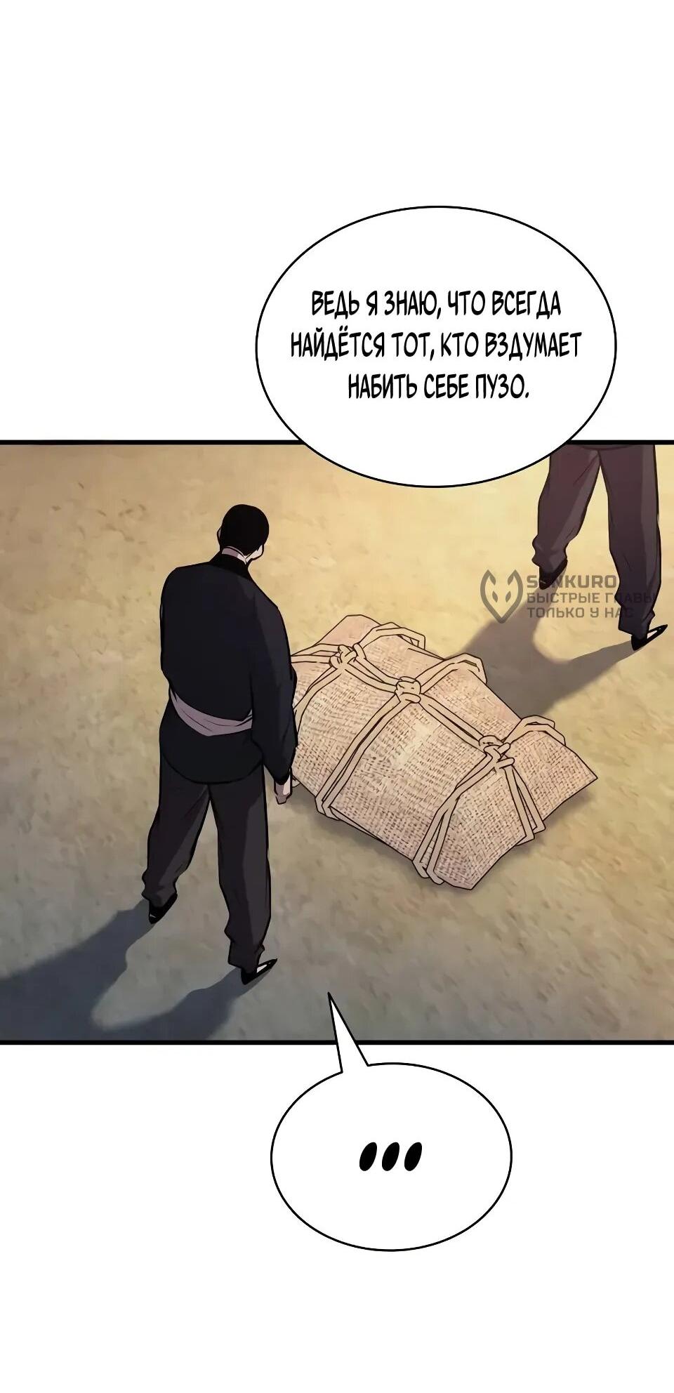 Манга Перерождение Божественного Демона - Глава 17 Страница 66