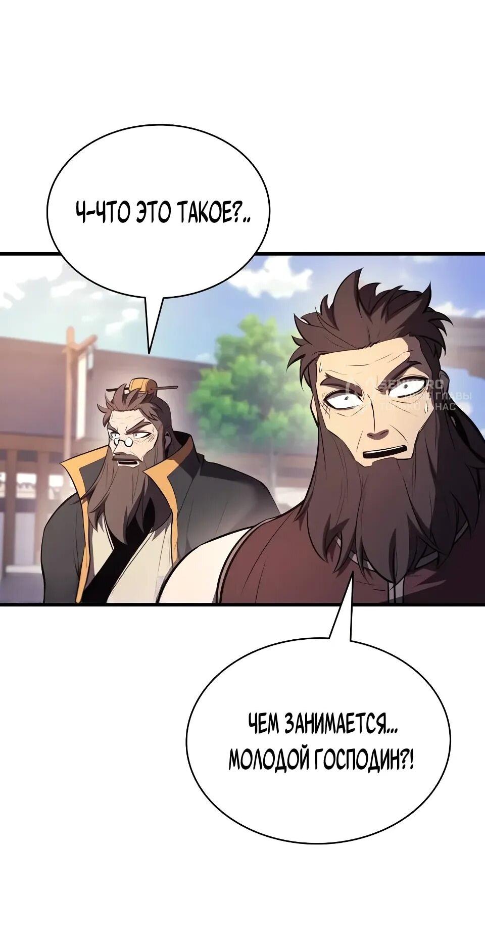 Манга Перерождение Божественного Демона - Глава 17 Страница 81