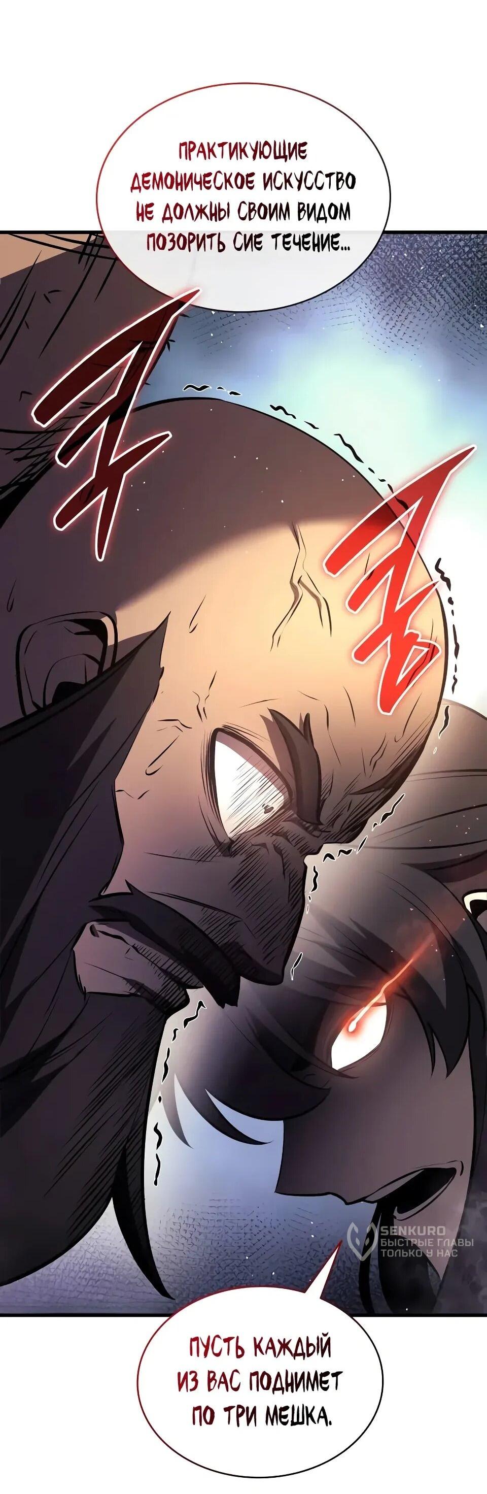 Манга Перерождение Божественного Демона - Глава 17 Страница 76