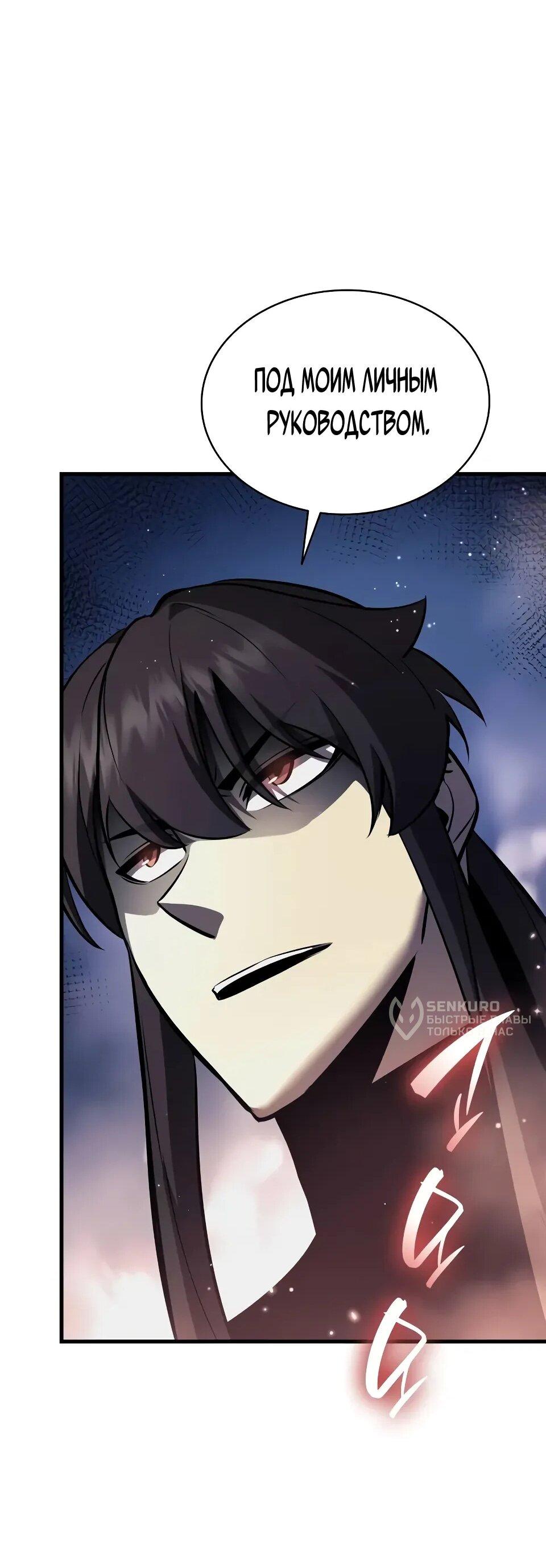 Манга Перерождение Божественного Демона - Глава 17 Страница 61