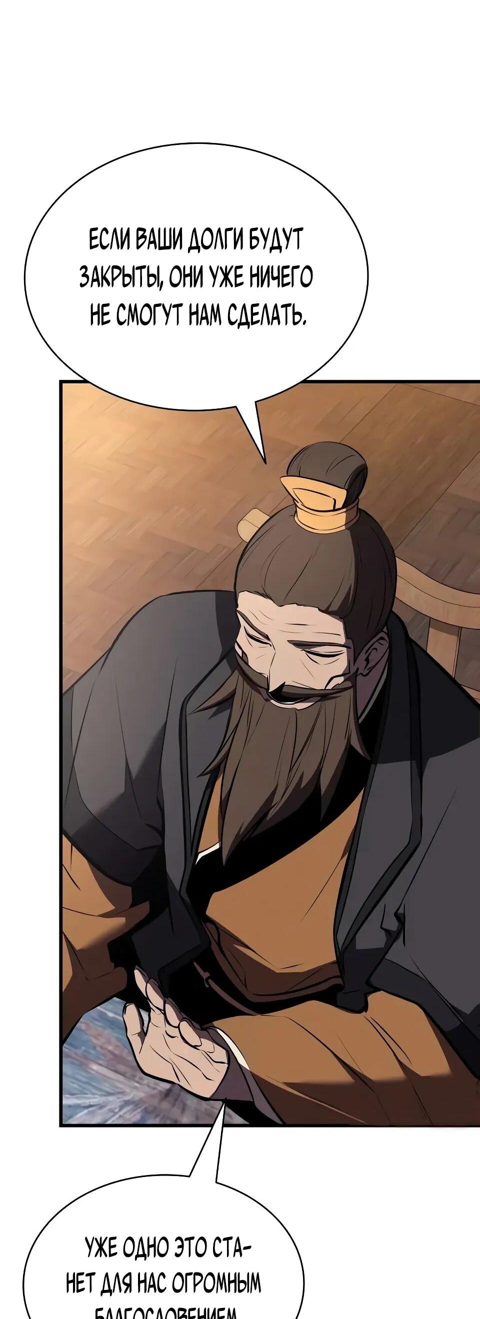 Манга Перерождение Божественного Демона - Глава 17 Страница 14