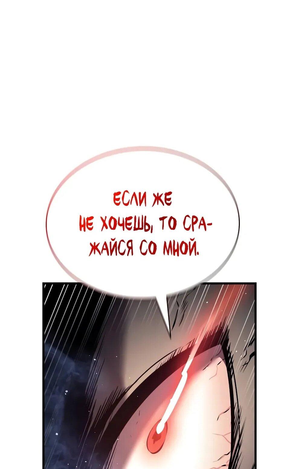 Манга Перерождение Божественного Демона - Глава 17 Страница 77