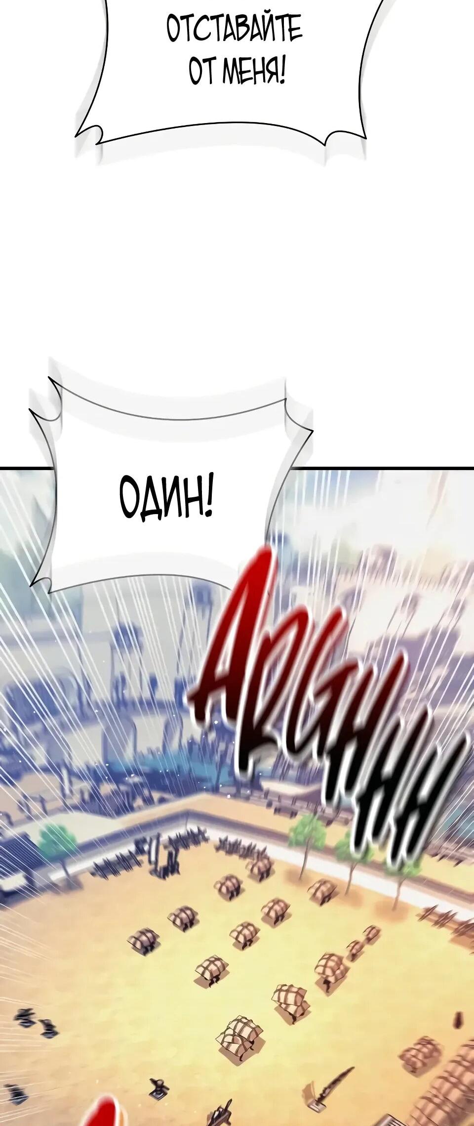 Манга Перерождение Божественного Демона - Глава 17 Страница 86