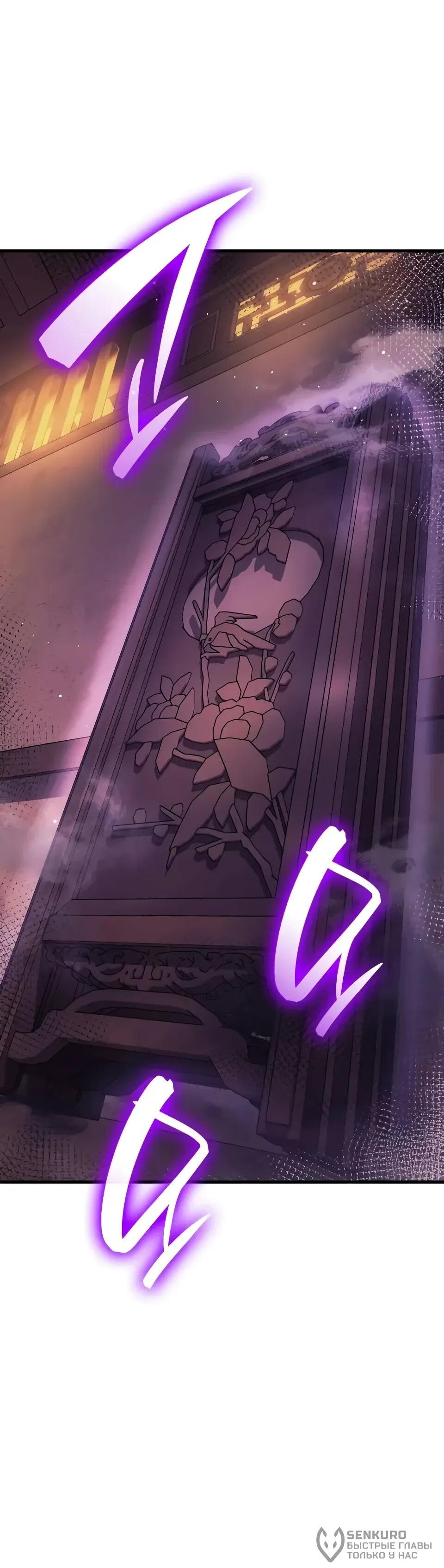 Манга Перерождение Божественного Демона - Глава 17 Страница 54