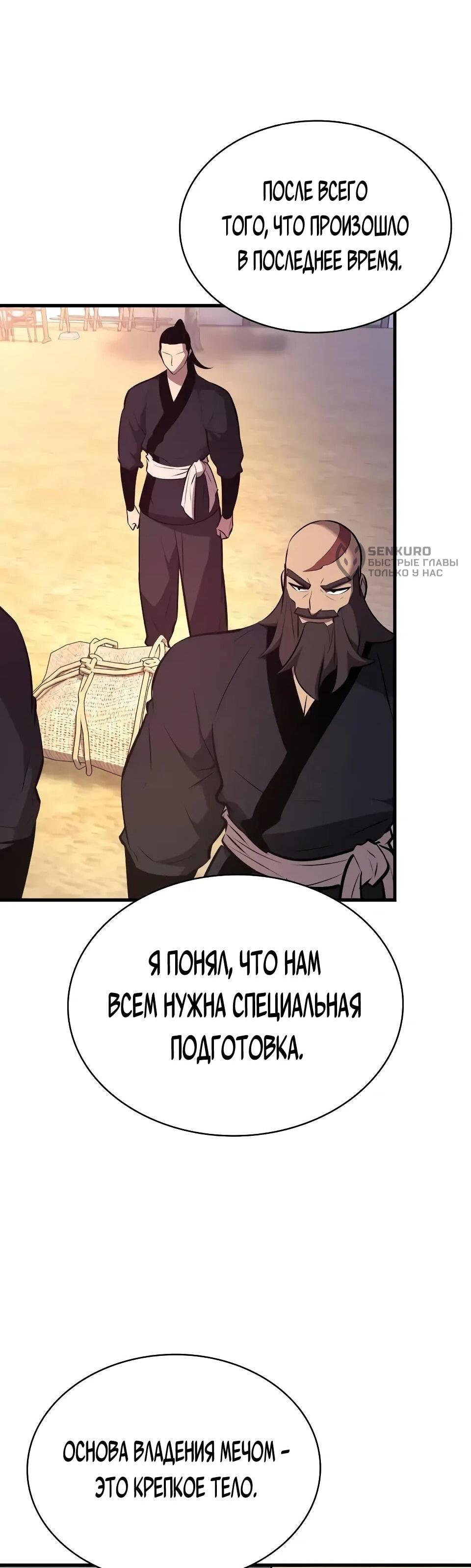 Манга Перерождение Божественного Демона - Глава 17 Страница 58