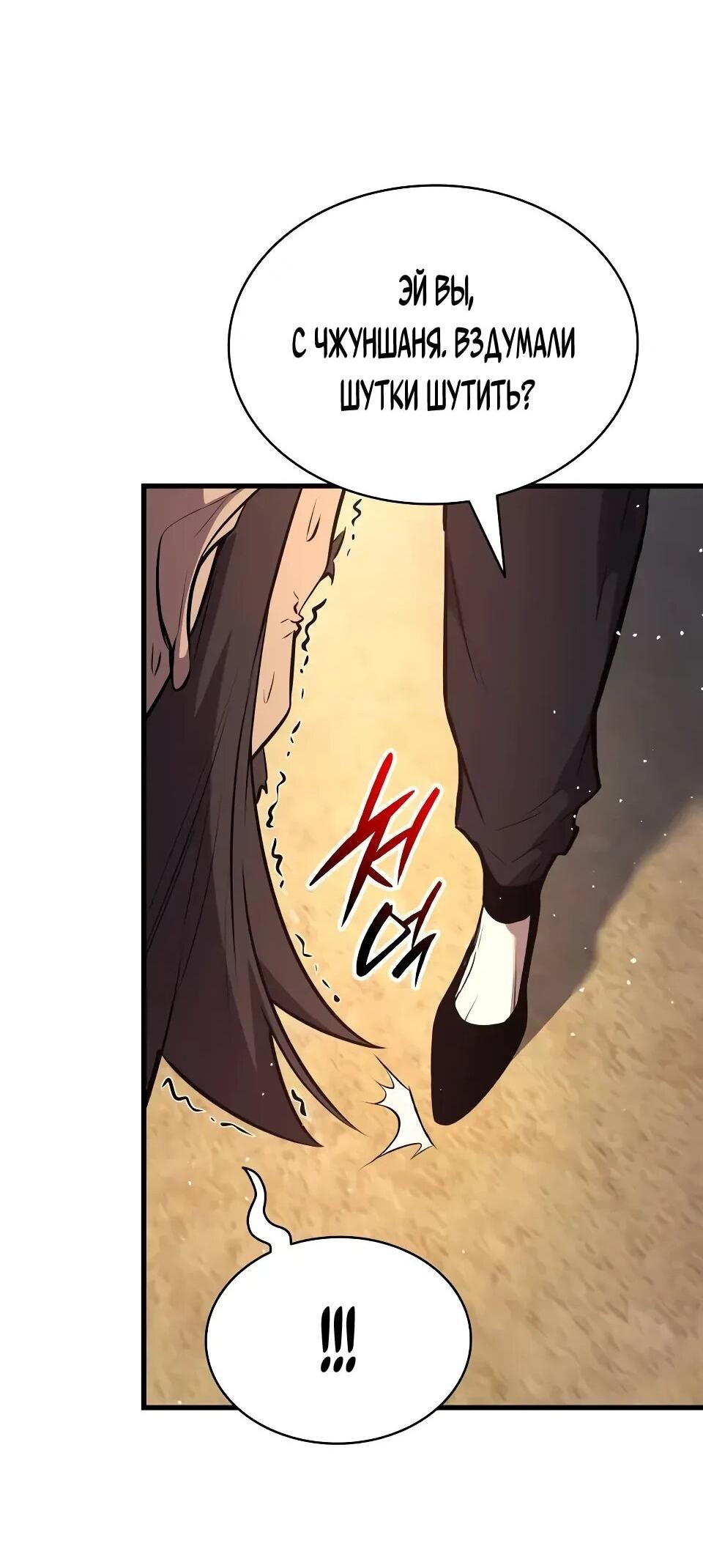 Манга Перерождение Божественного Демона - Глава 17 Страница 75