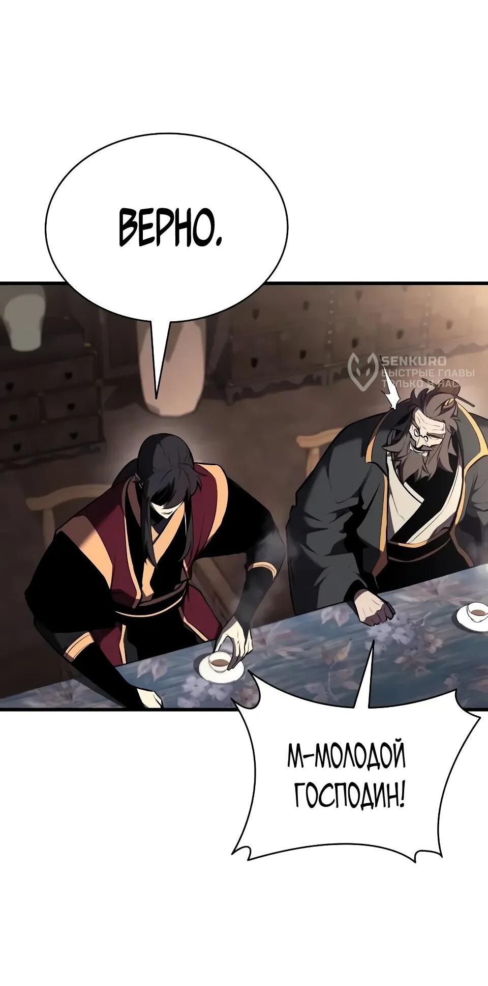 Манга Перерождение Божественного Демона - Глава 17 Страница 9