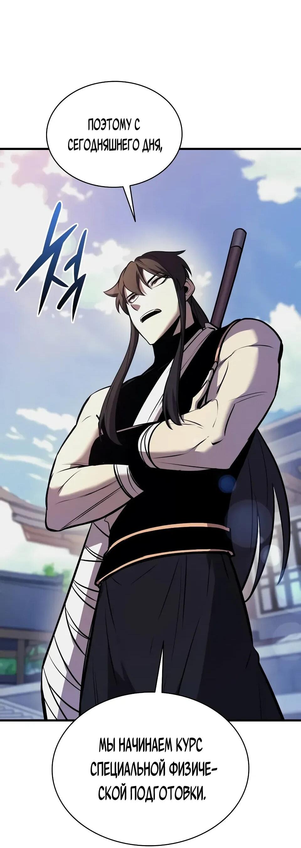 Манга Перерождение Божественного Демона - Глава 17 Страница 60