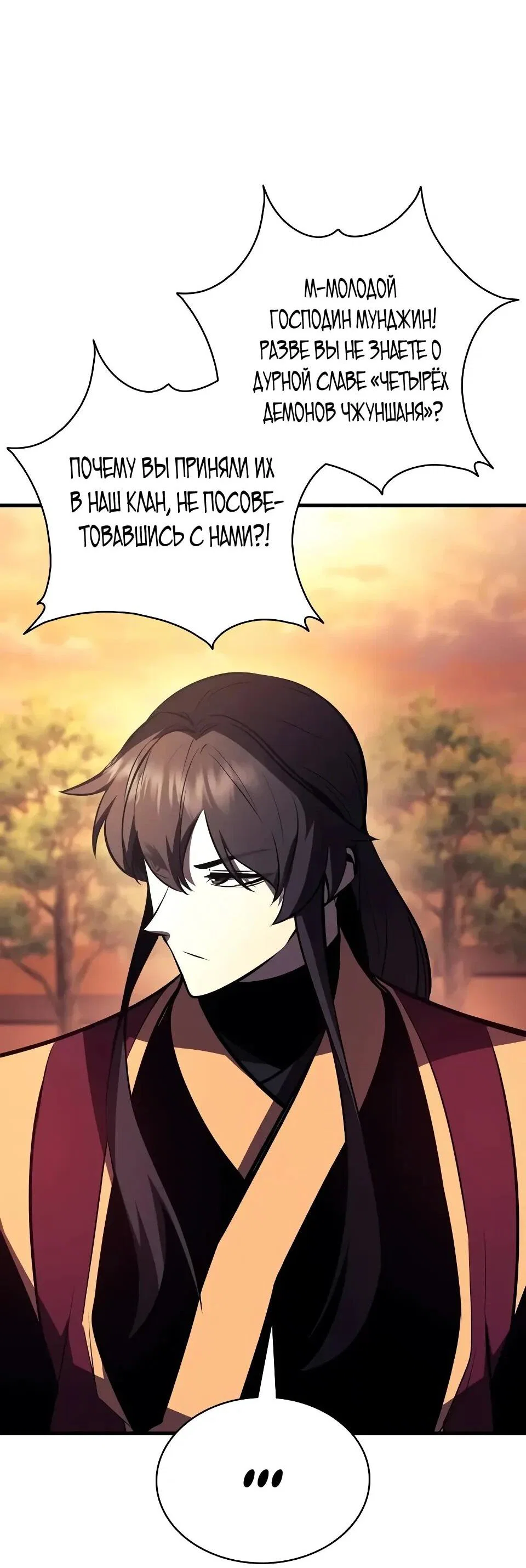 Манга Перерождение Божественного Демона - Глава 17 Страница 38