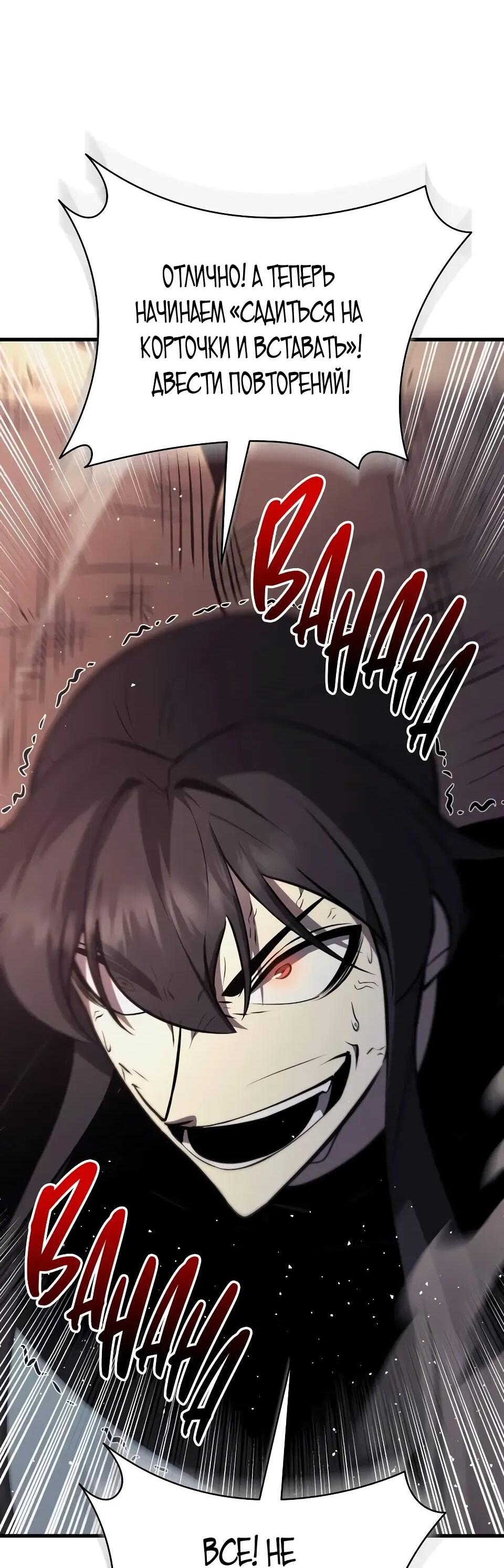 Манга Перерождение Божественного Демона - Глава 17 Страница 85