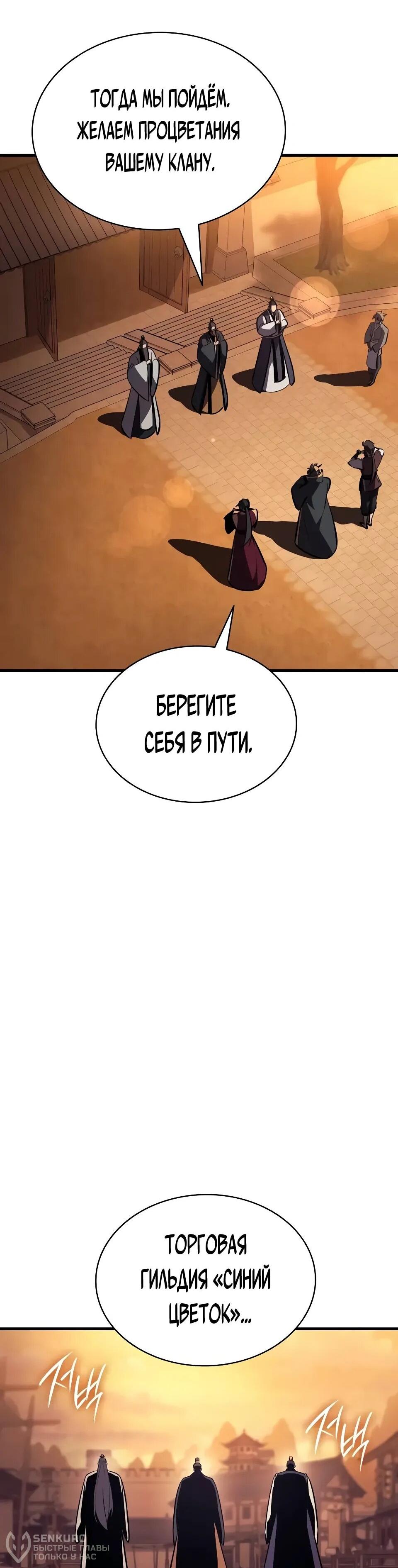 Манга Перерождение Божественного Демона - Глава 17 Страница 19