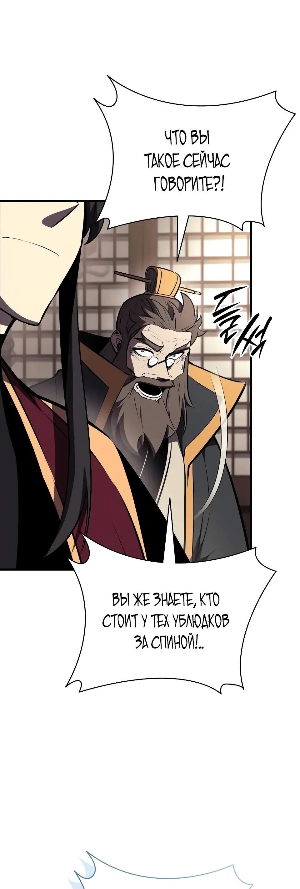 Манга Перерождение Божественного Демона - Глава 17 Страница 10