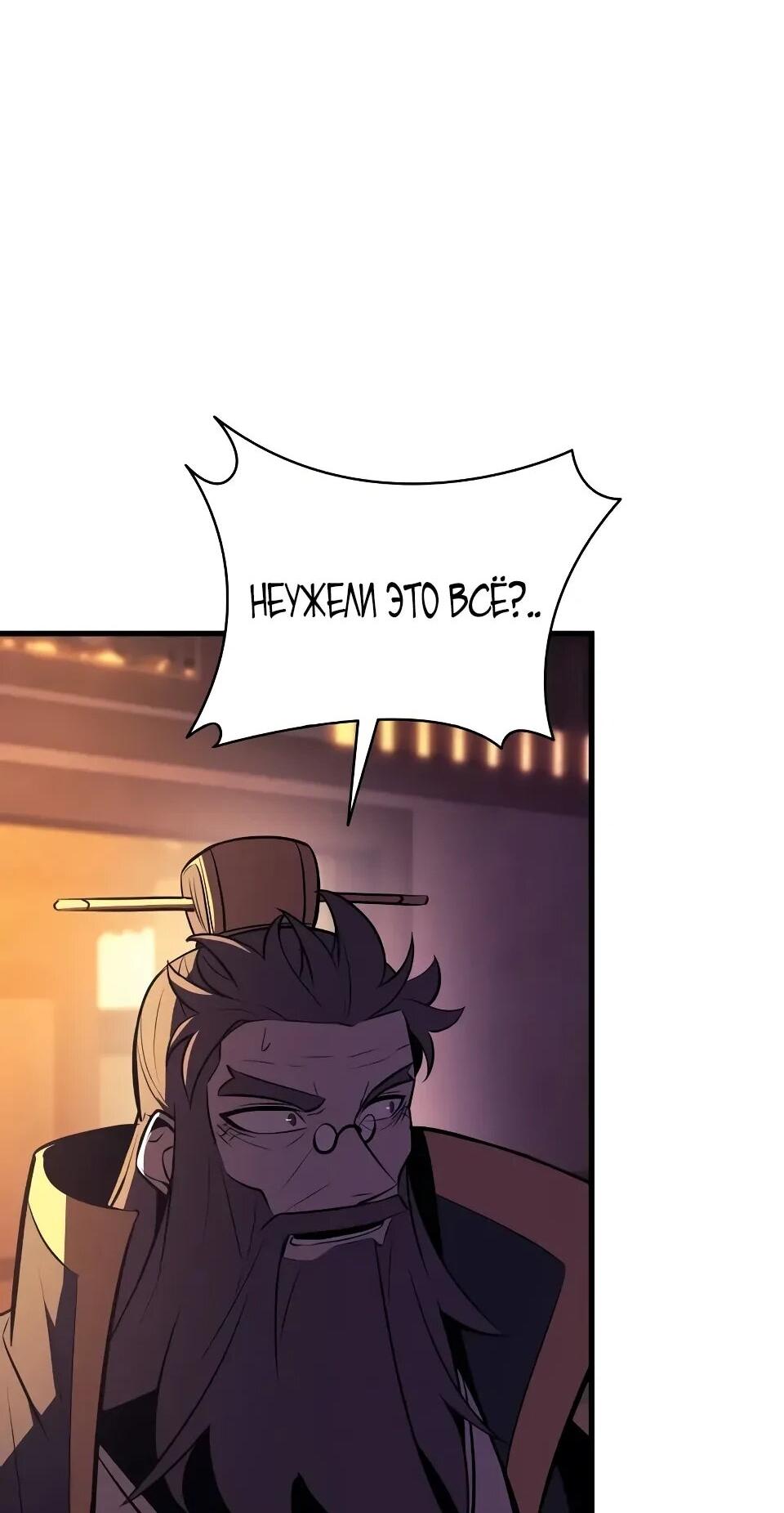 Манга Перерождение Божественного Демона - Глава 17 Страница 45