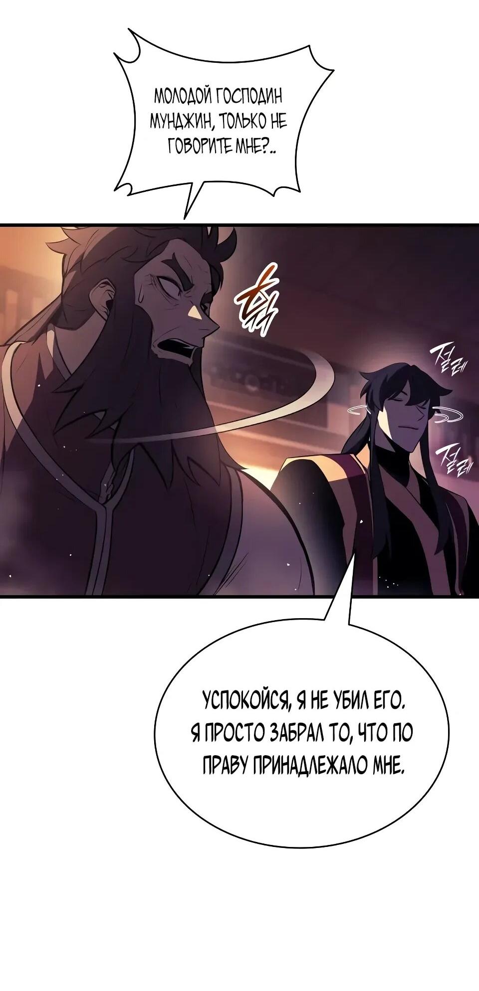 Манга Перерождение Божественного Демона - Глава 17 Страница 47