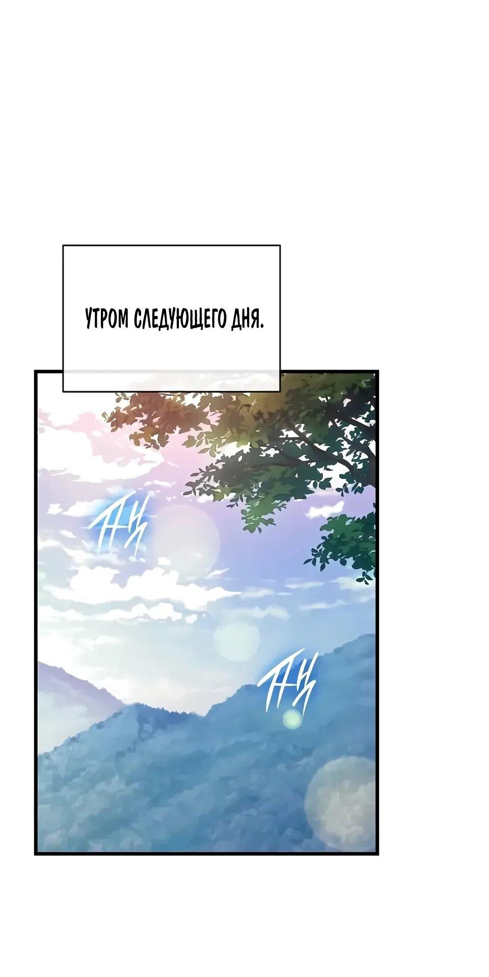 Манга Перерождение Божественного Демона - Глава 17 Страница 55