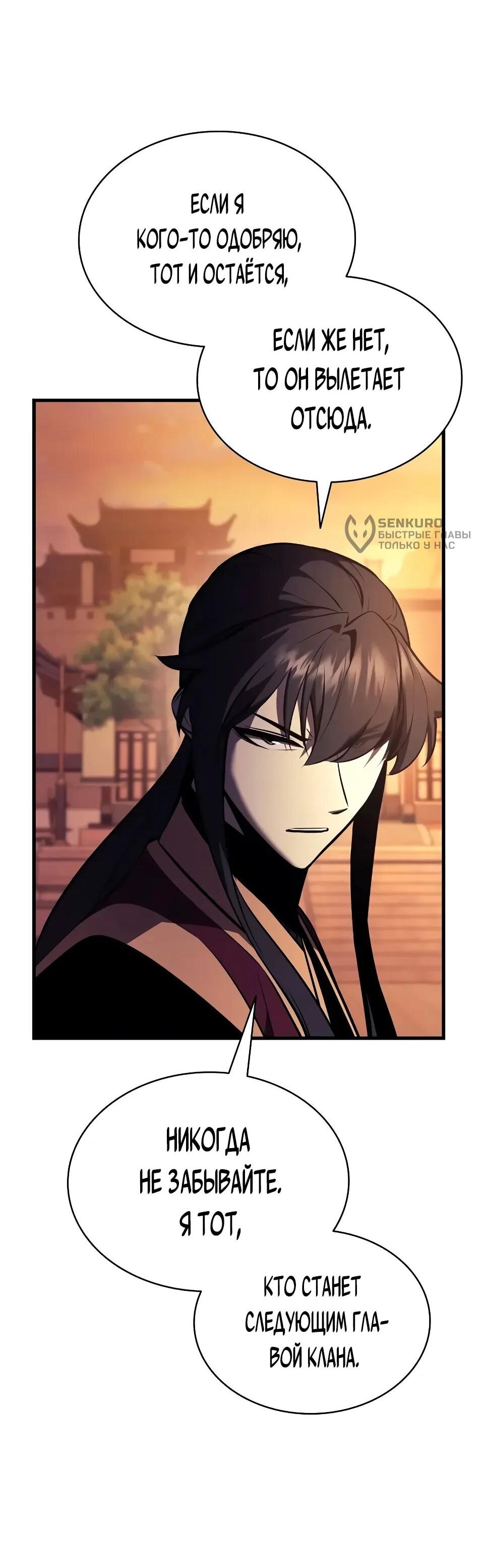 Манга Перерождение Божественного Демона - Глава 17 Страница 40