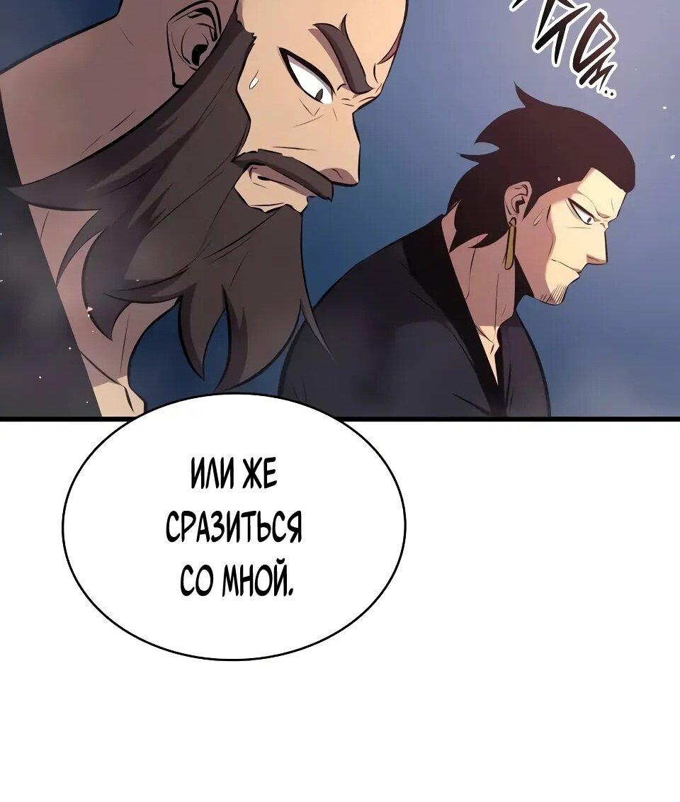 Манга Перерождение Божественного Демона - Глава 17 Страница 73